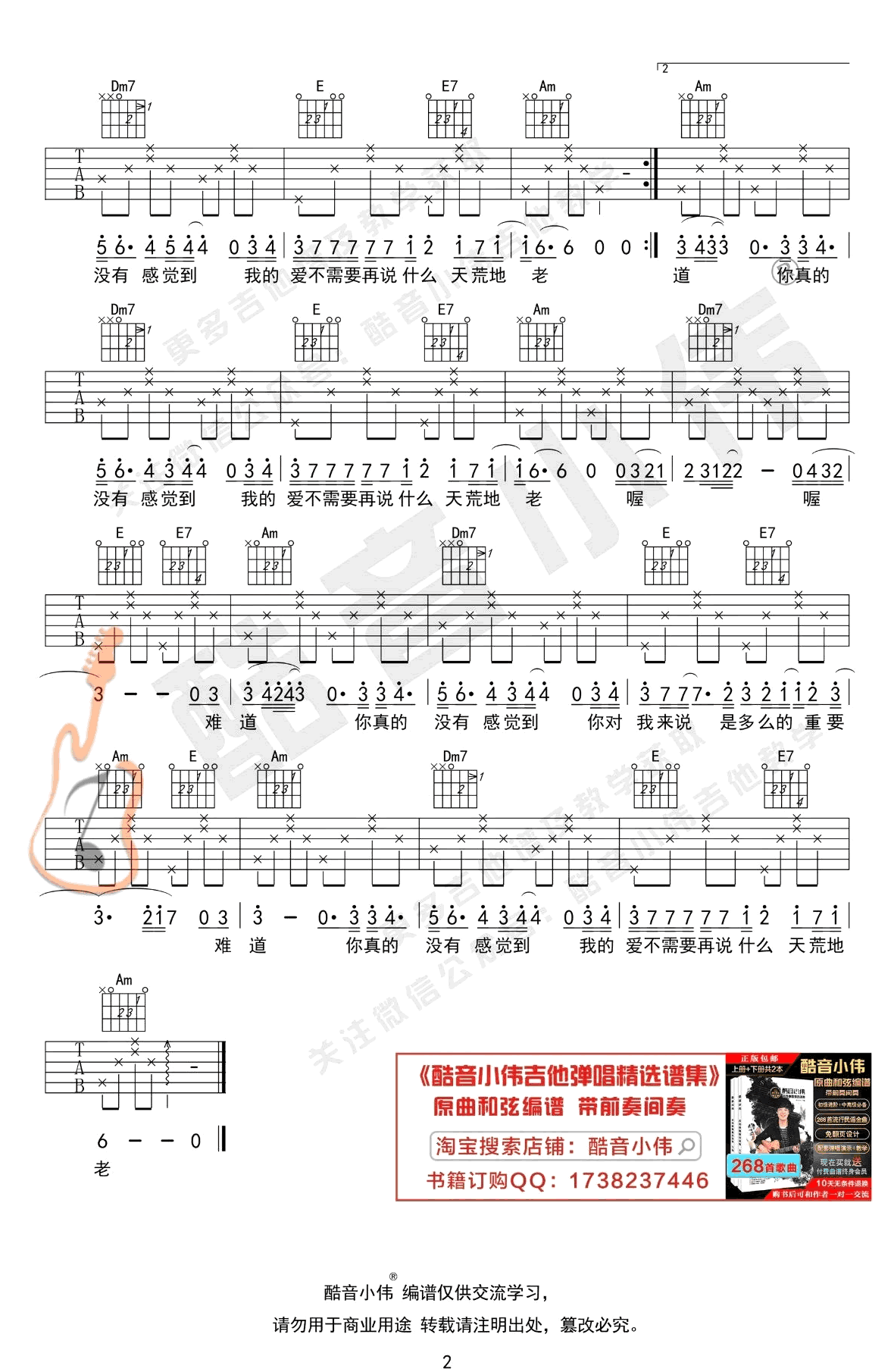 羽泉《难道》吉他谱-2