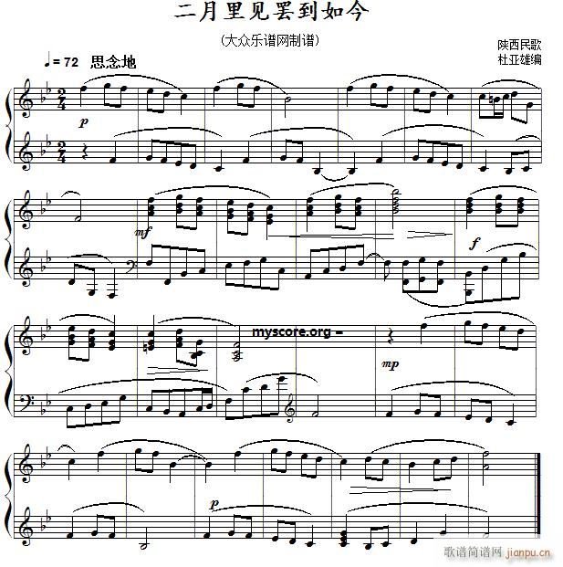 中国民歌钢琴小曲 陕西 二月里见罢到如今(钢琴谱)1