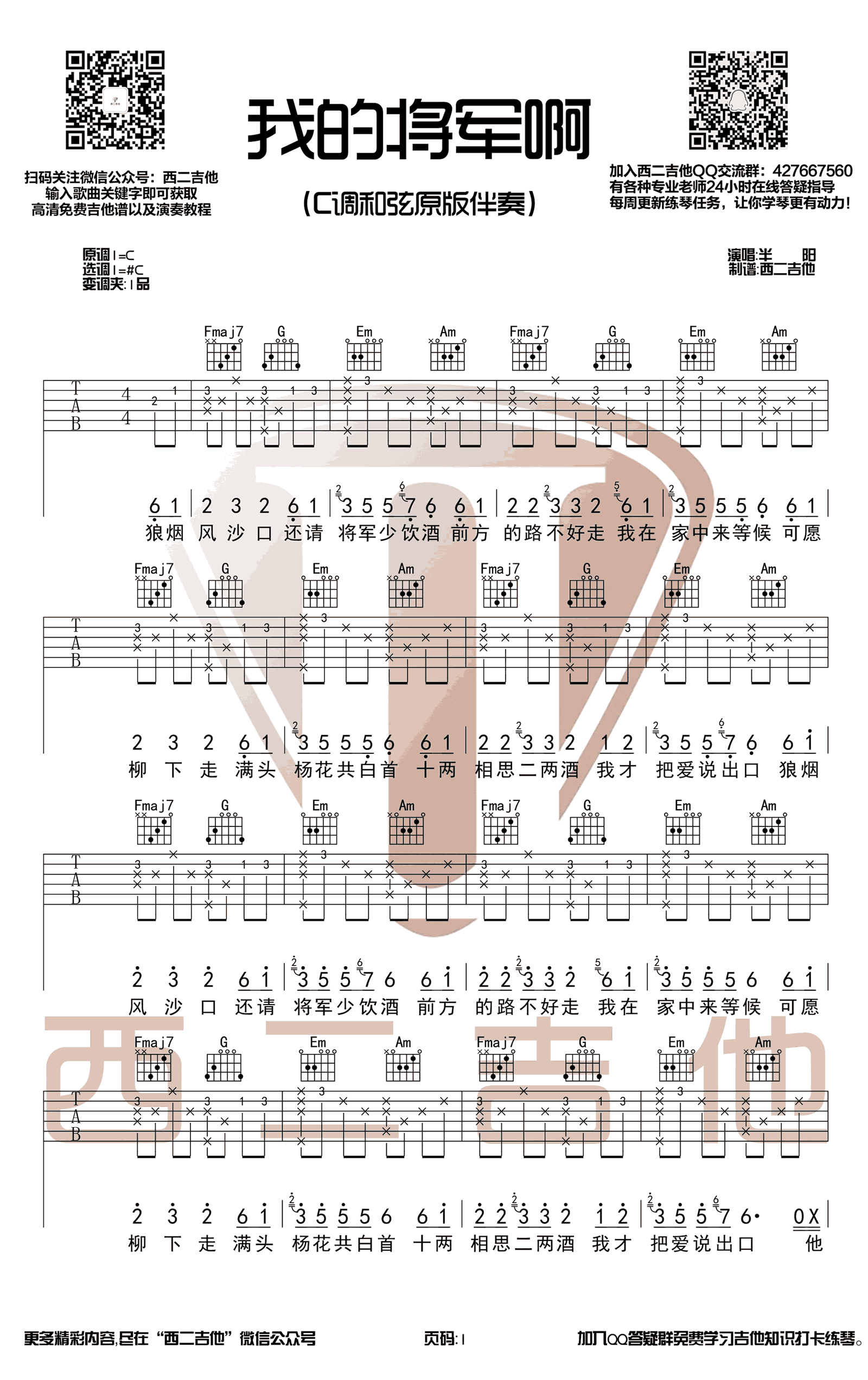 《冬眠》超简单单音吉他谱-弦木吉他-虫虫吉他:www.ccguitar.cn