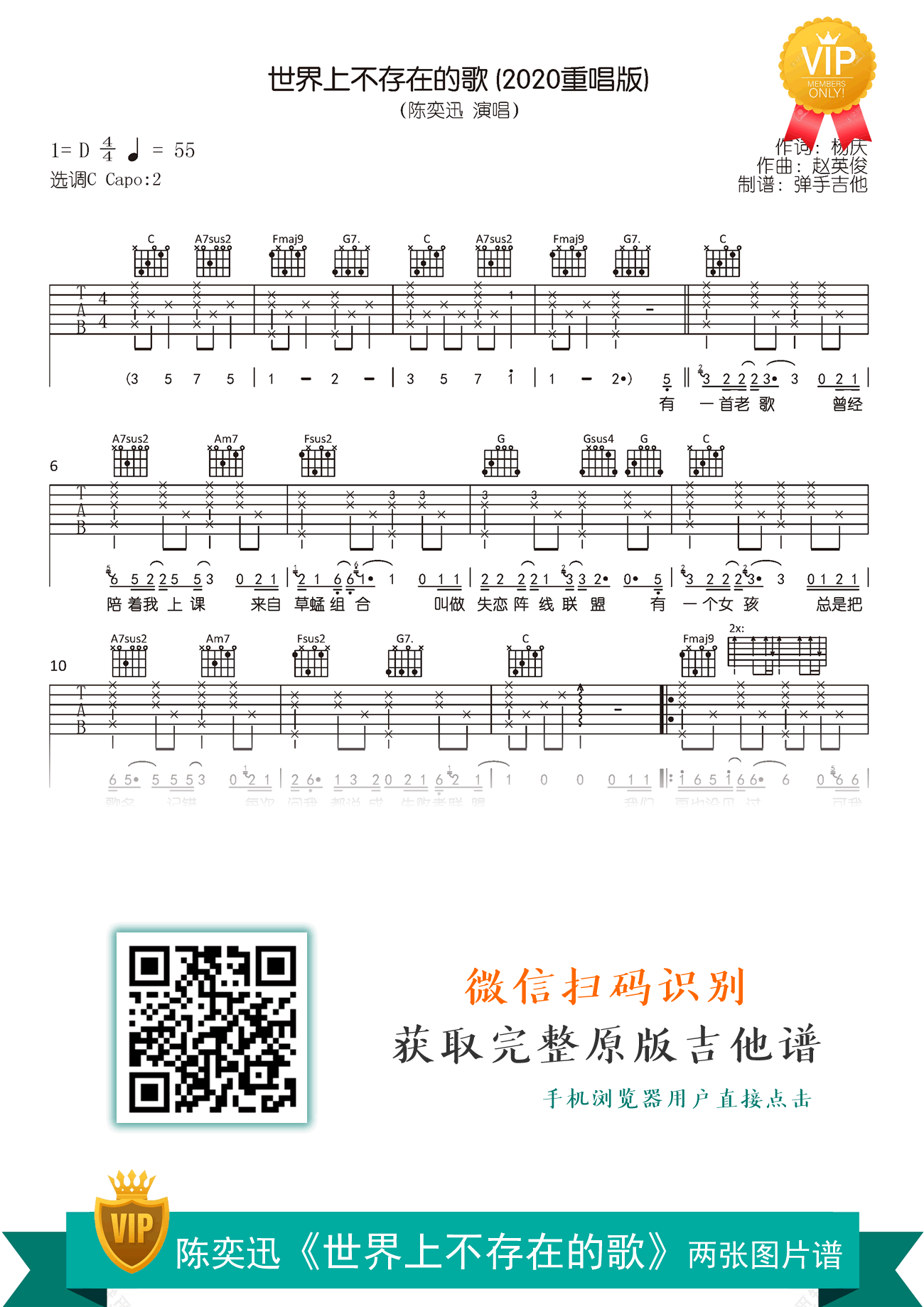 陈奕迅《世界上不存在的歌》吉他谱 原版弹唱谱