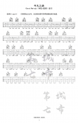 平凡之路吉他谱原版简单版（朴树演唱歌曲，(和弦+旋律)练习独奏谱）