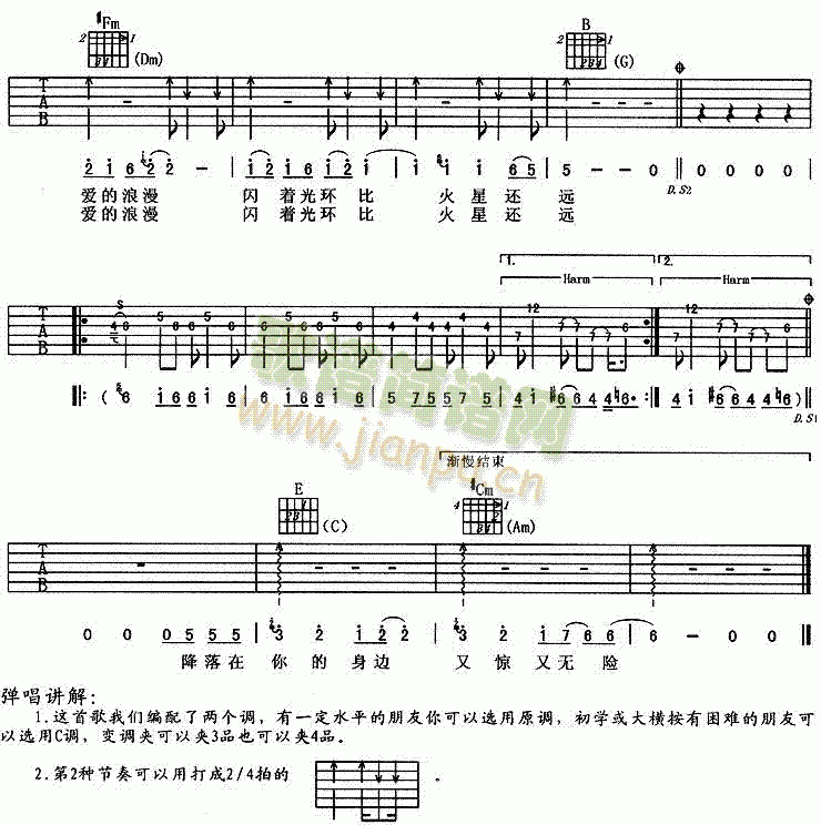 飞船(吉他谱)3