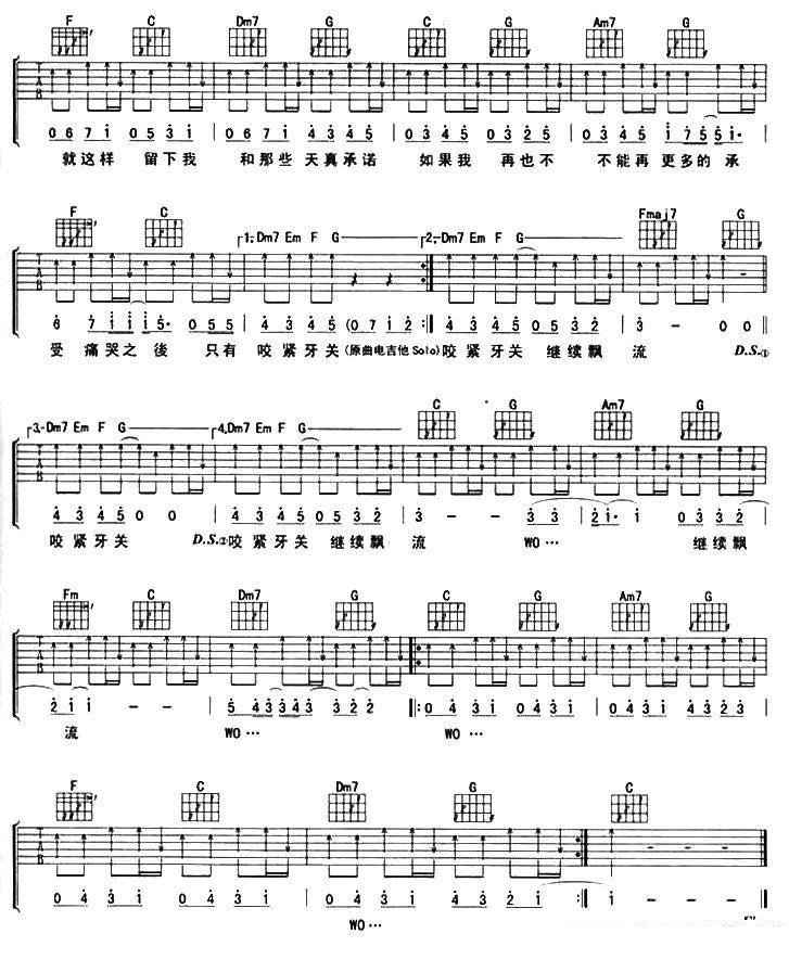 五月天《牙关》吉他谱/六线谱（第2页）
