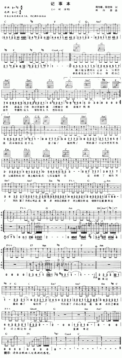 小刚(周传雄)《记事本》吉他谱/六线谱（第1页）