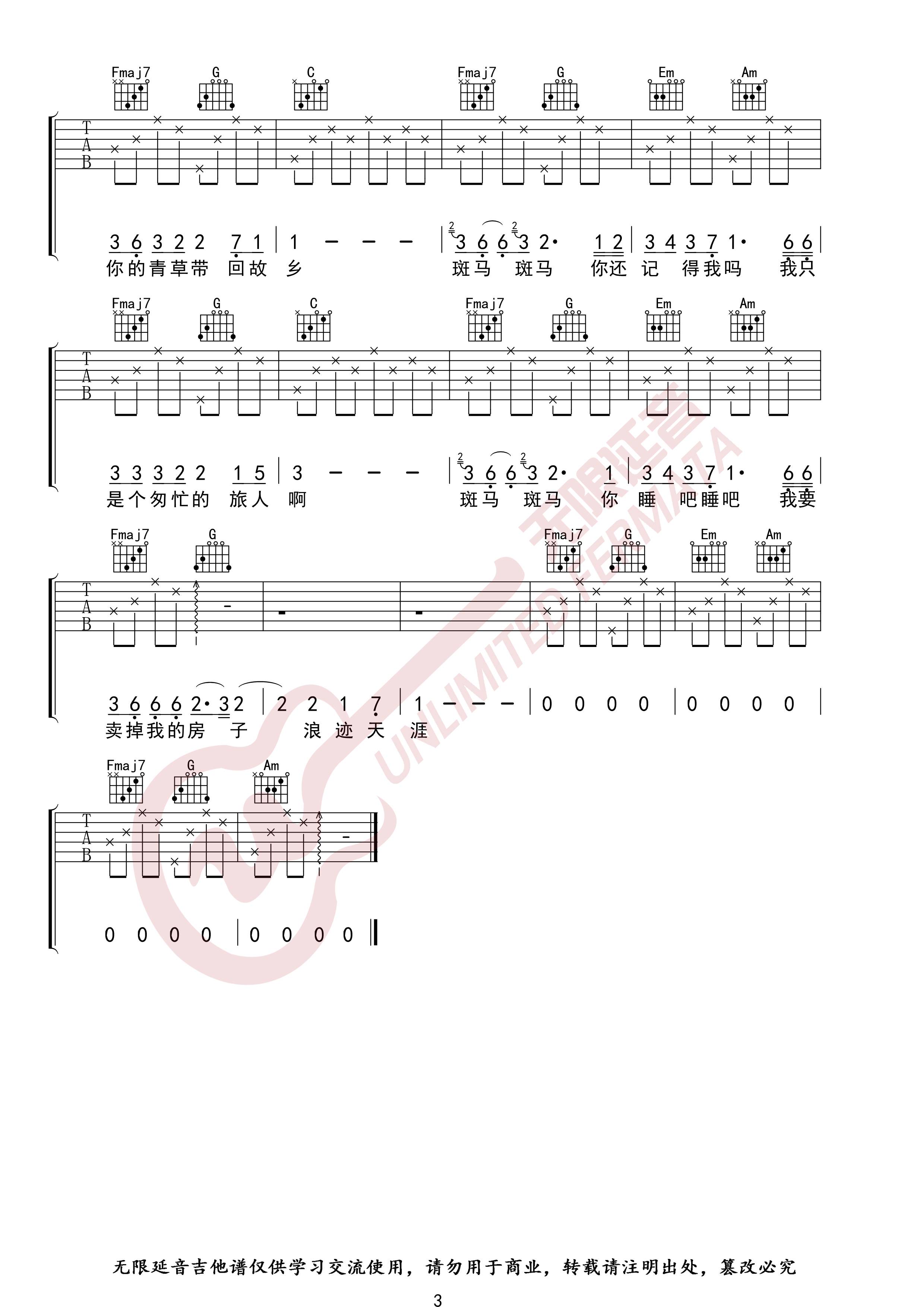 斑马斑马吉他谱-C调简单吉他谱-六线谱高清版-曲谱网