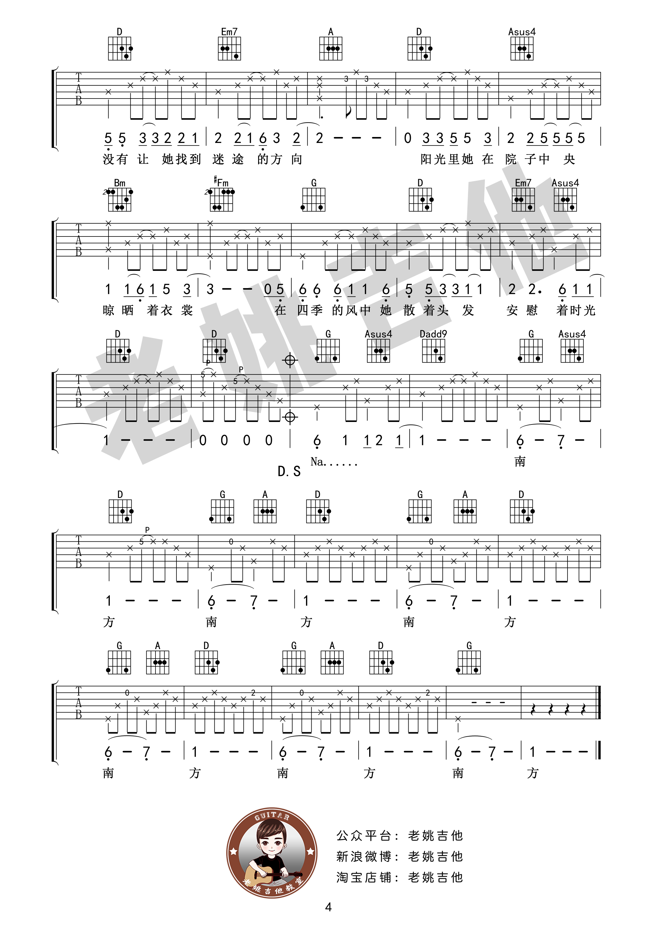 南方姑娘吉他谱-赵雷-原版高清六线谱图片谱-99吉他谱网