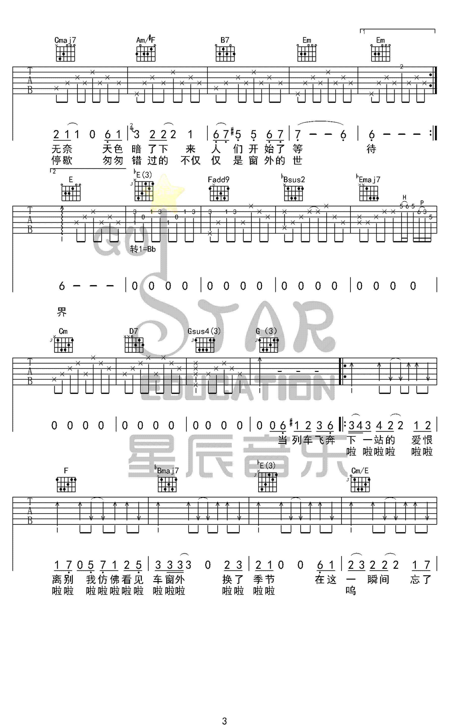 李健 - 车站（与耳音乐） [弹唱] 吉他谱