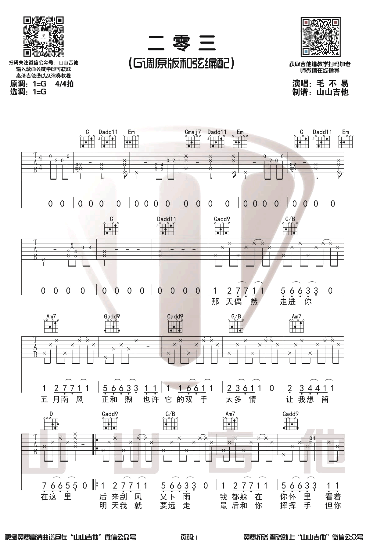 《二零三》毛不易吉他谱-1
