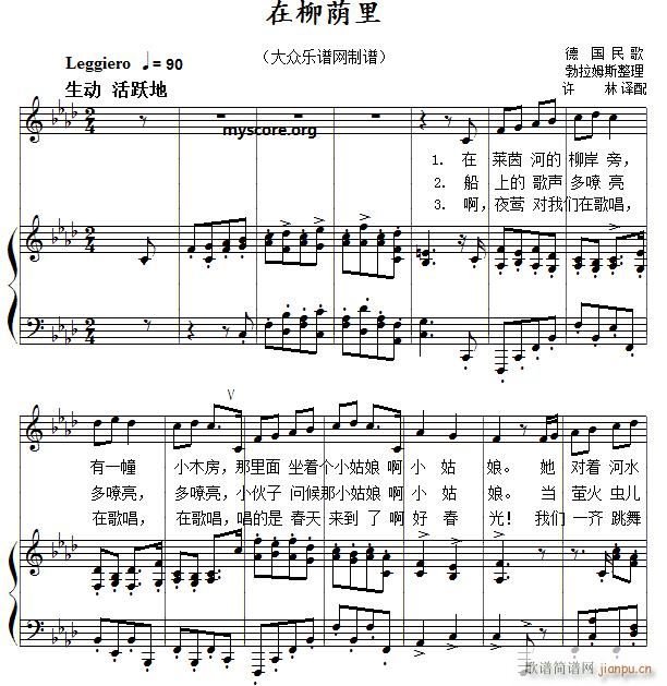 外国儿歌钢琴伴奏 在柳荫里(钢琴谱)1