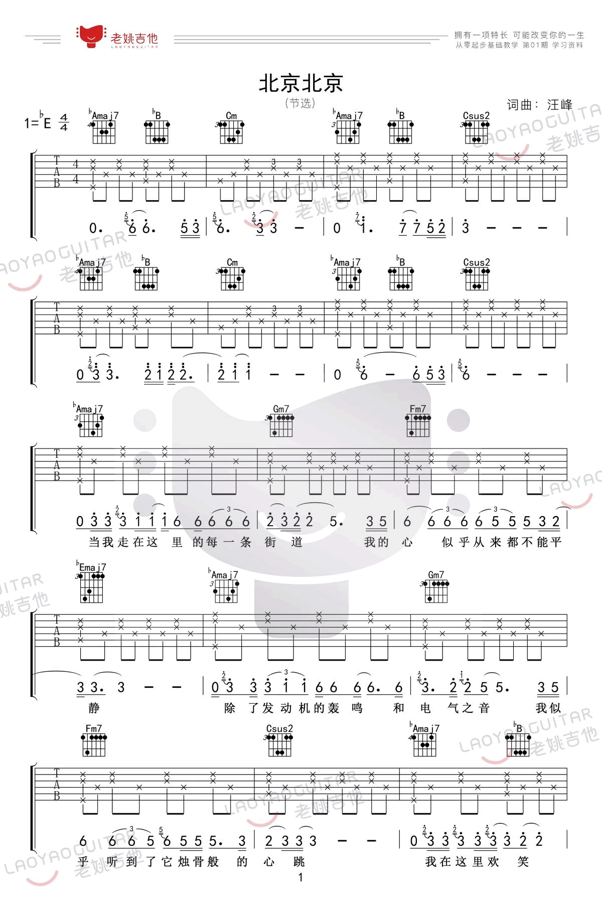 吉他扫弦谱简单版 - 《流年》C调吉他谱 - 迟到早退的小王六线谱 - 吉他简谱