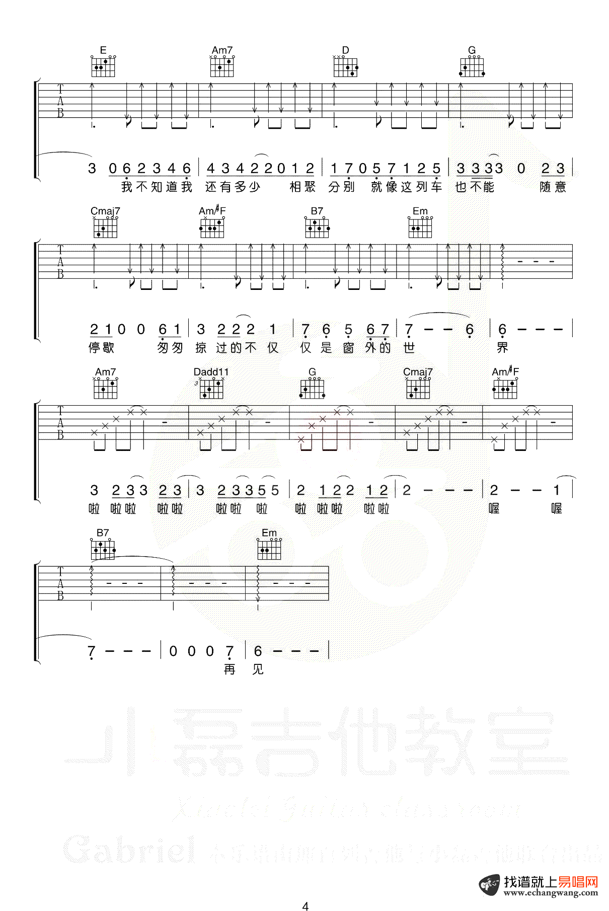 李健 - 车站（原版吉他谱星辰音乐） [弹唱] 吉他谱
