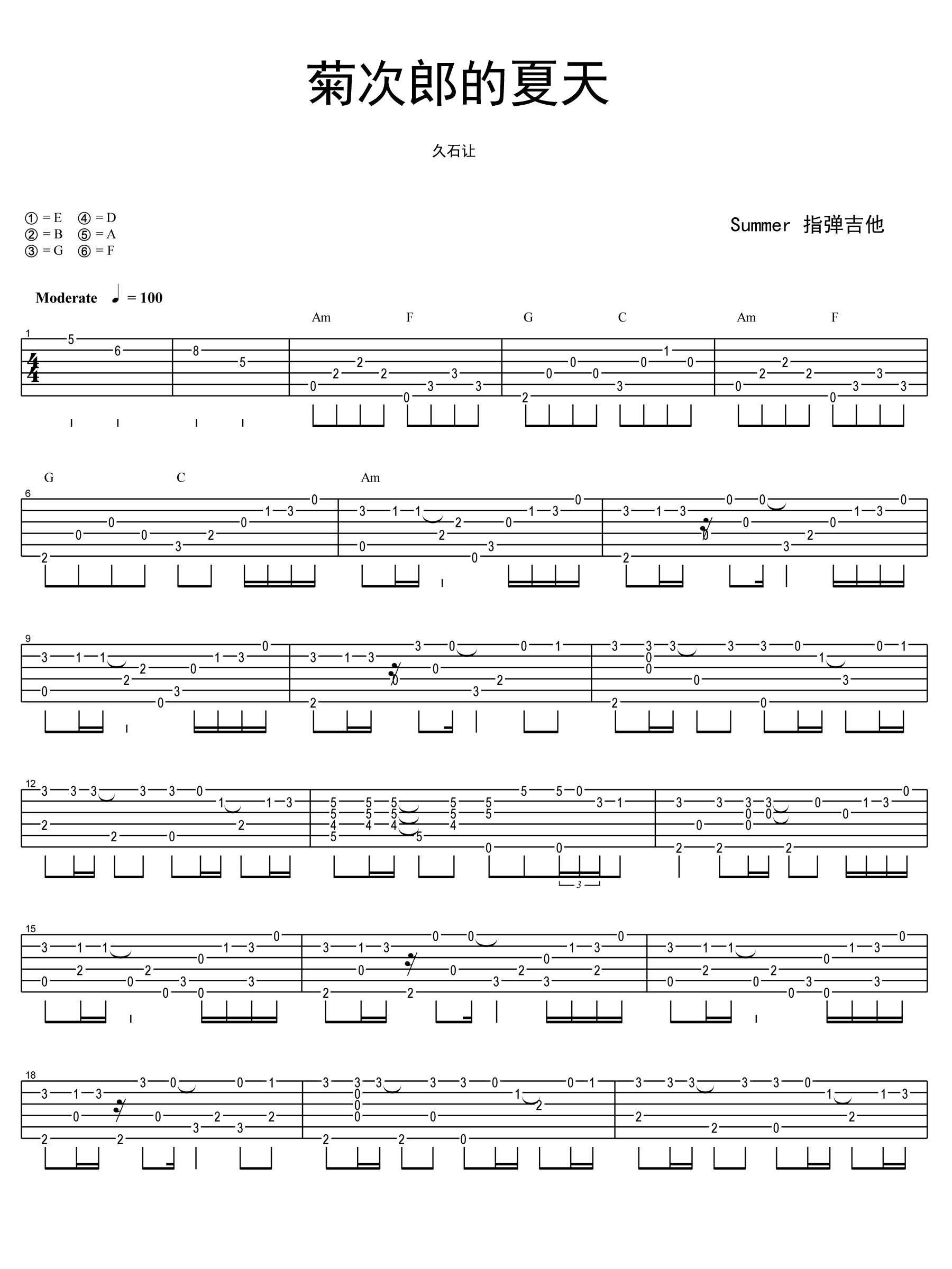 菊次郎的夏天（尤克里里指弹版） 吉他谱-虫虫吉他谱免费下载
