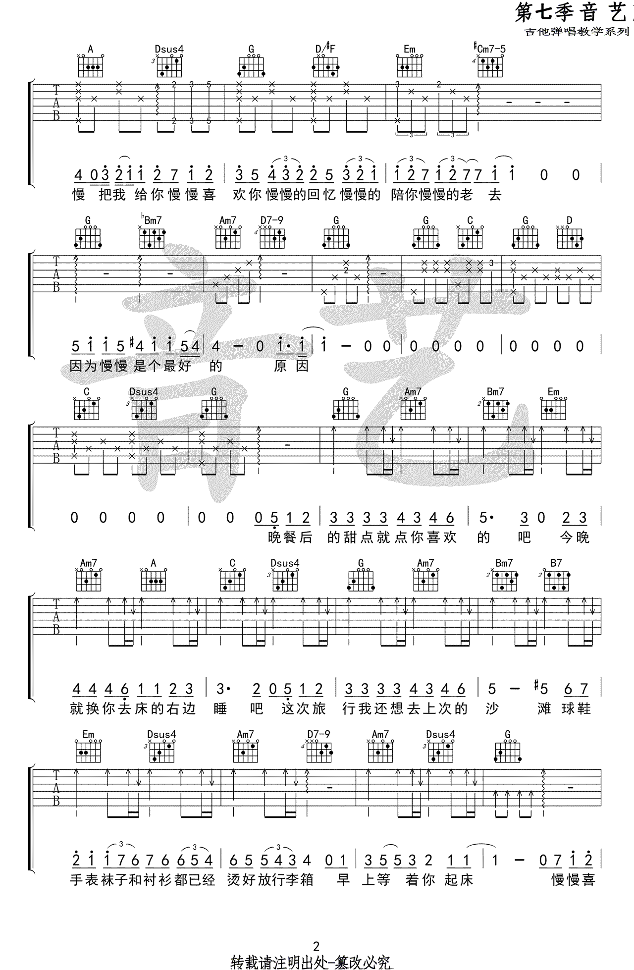 慢慢吉他谱-UU-《慢慢》C调原版弹唱六线谱-高清图片谱-看乐谱网