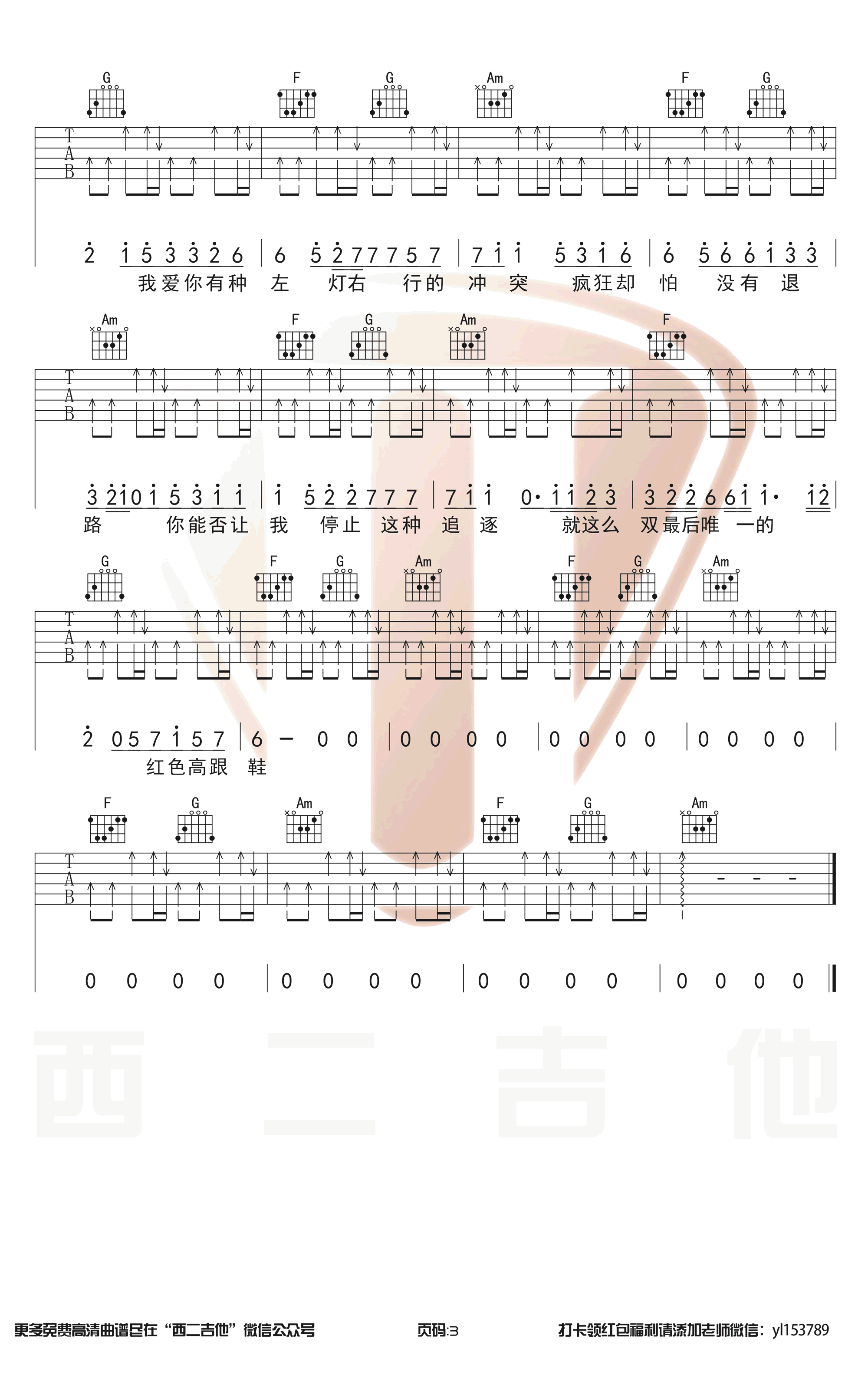 蔡健雅 - 红色高跟鞋（原版免费吉他谱+教学） 吉他谱