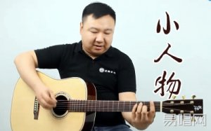 小人物吉他谱_赵雷_吉他弹唱+教学视频