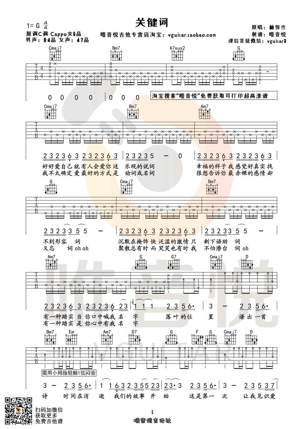 林俊杰《关键词》吉他谱简单版-1