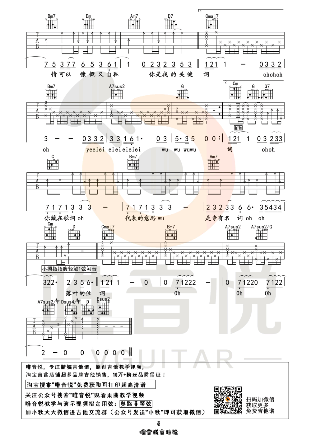林俊杰《关键词》吉他谱简单版-2