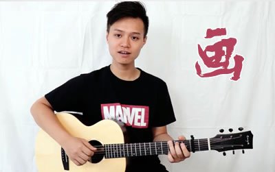 邓紫棋《画》吉他谱 教学视频 易唱网