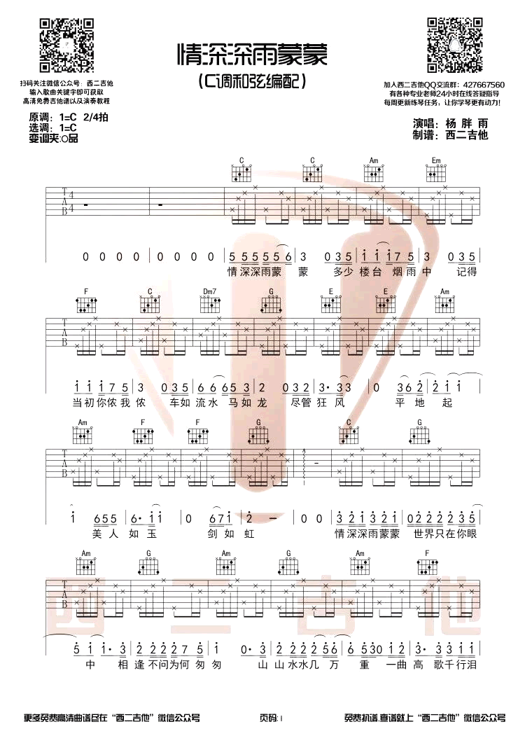 六层楼吉他谱简单版图片