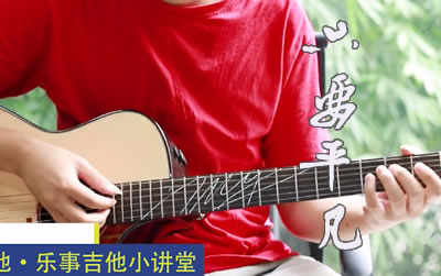 只要平凡指弹谱_张杰/张碧晨_吉他独奏教学视频
