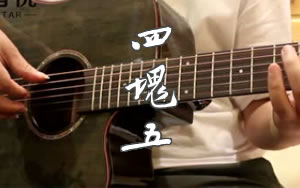 四块五吉他谱_C调简单版_隔壁老樊_弹唱教学视频