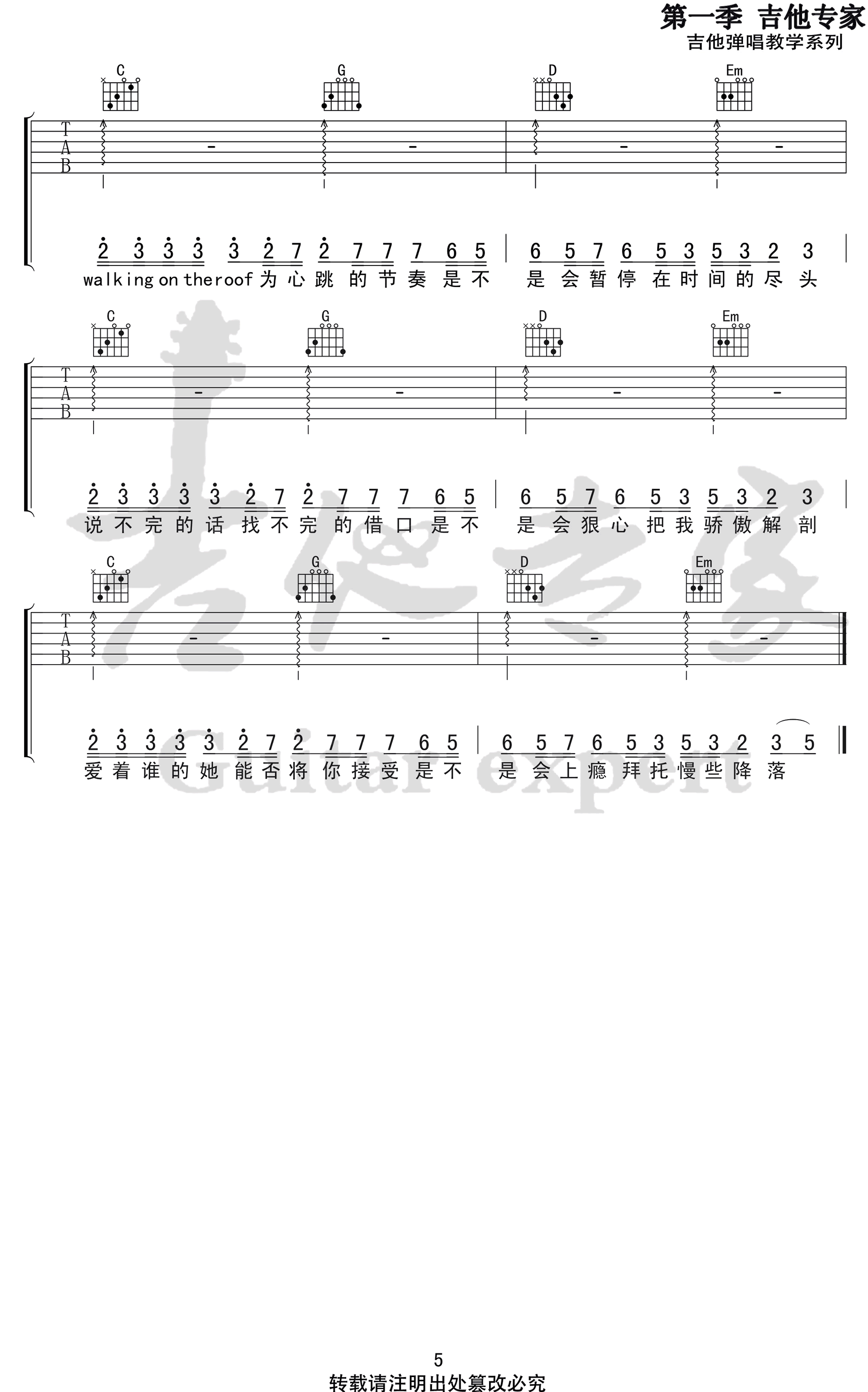 《心如止水》吉他谱-Ice Paper-C调原版六线谱-高清弹唱谱-看乐谱网