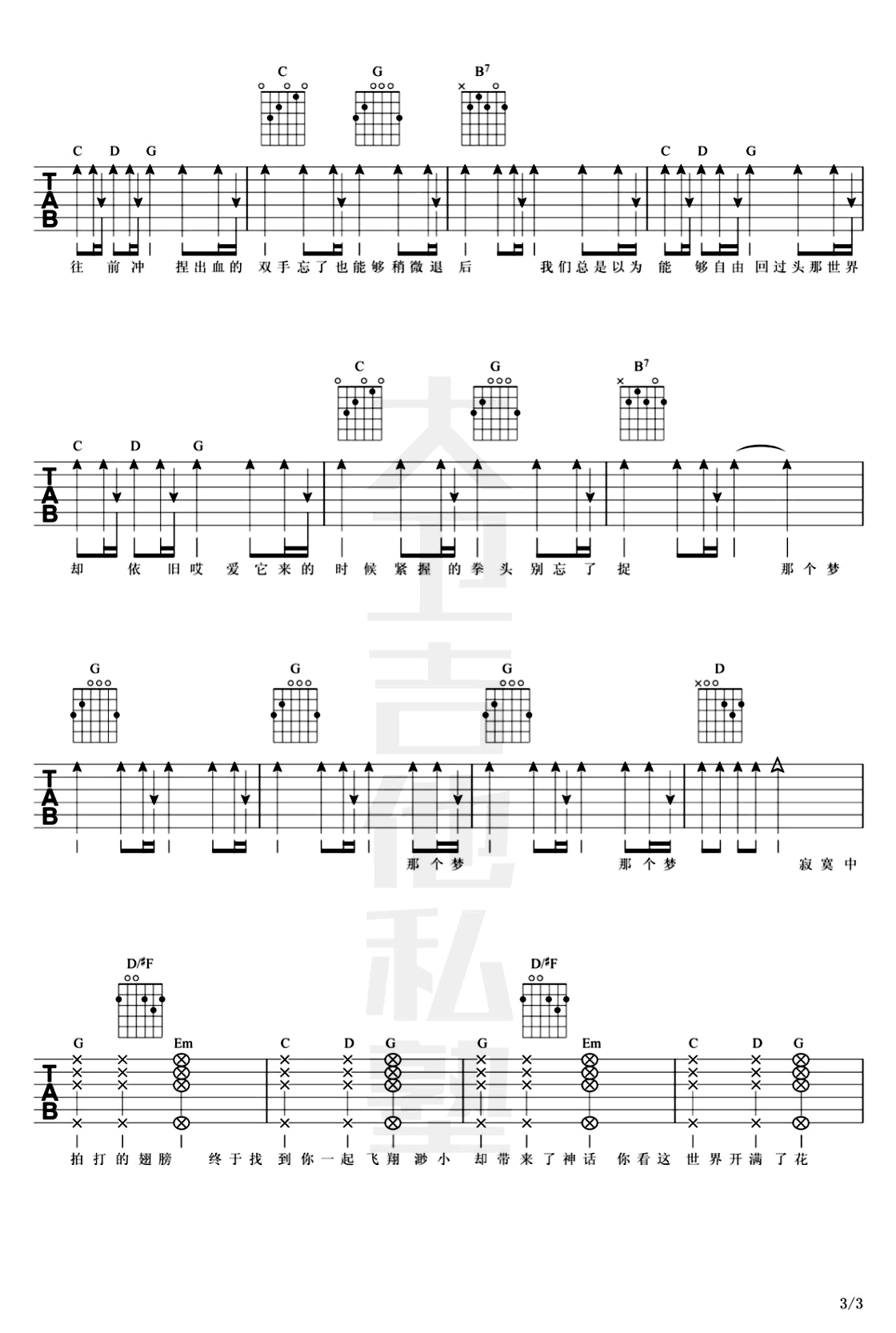 吴青峰《蜂鸟》吉他谱-3