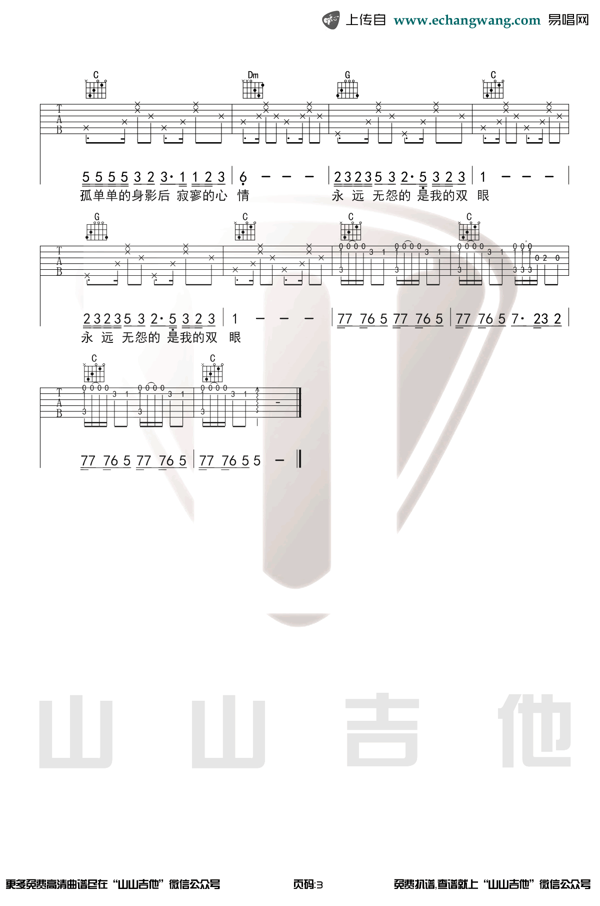 罗大佑吉他谱【童年】小叶歌高清版-吉他曲谱 - 乐器学习网