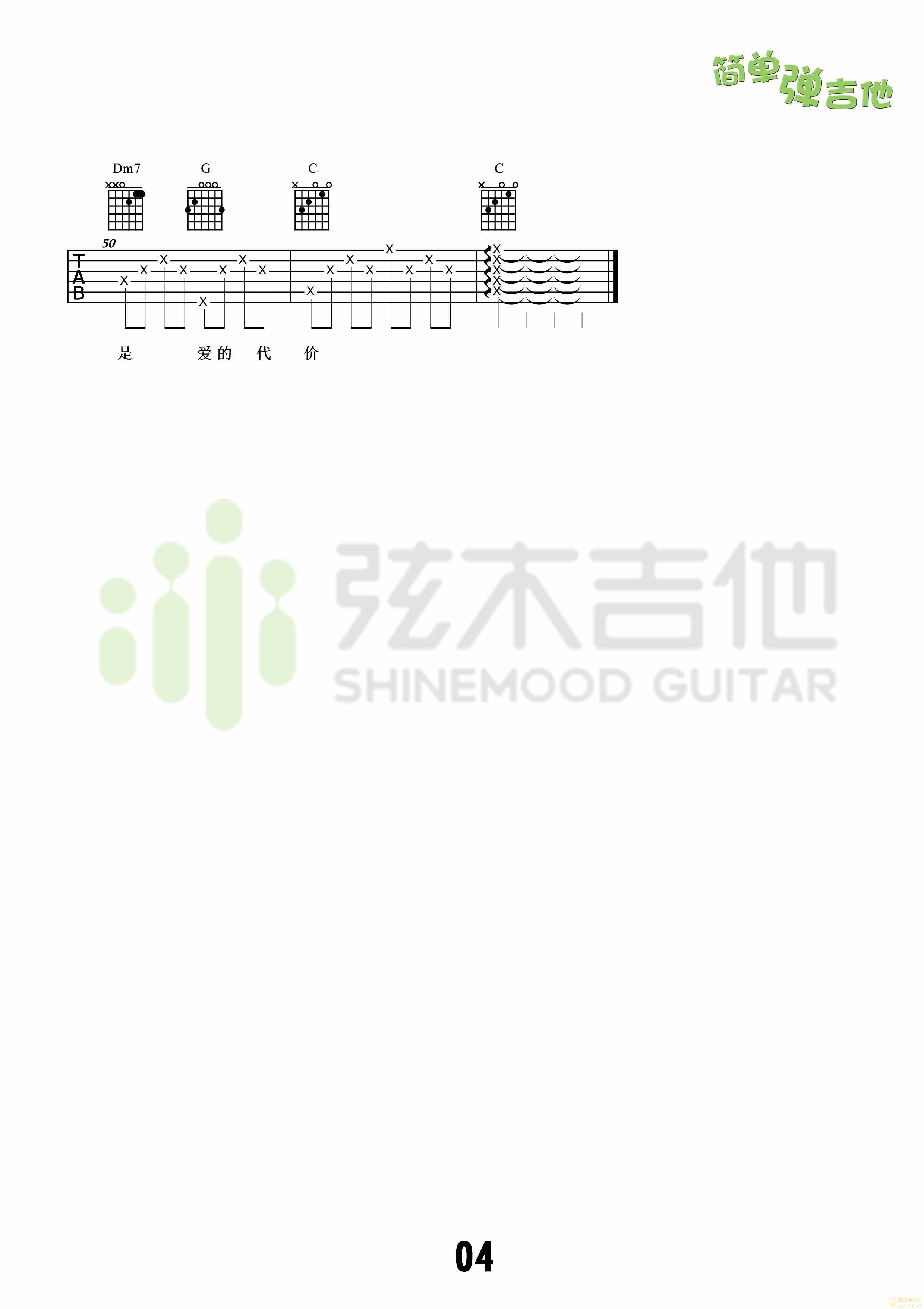 李宗盛《爱的代价》吉他谱-1
