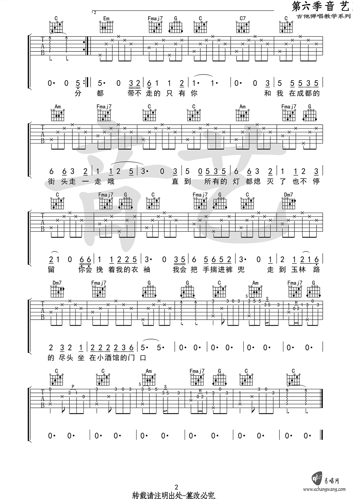 成都吉他谱c调完整版,简单,原版(第19页)_大山谷图库