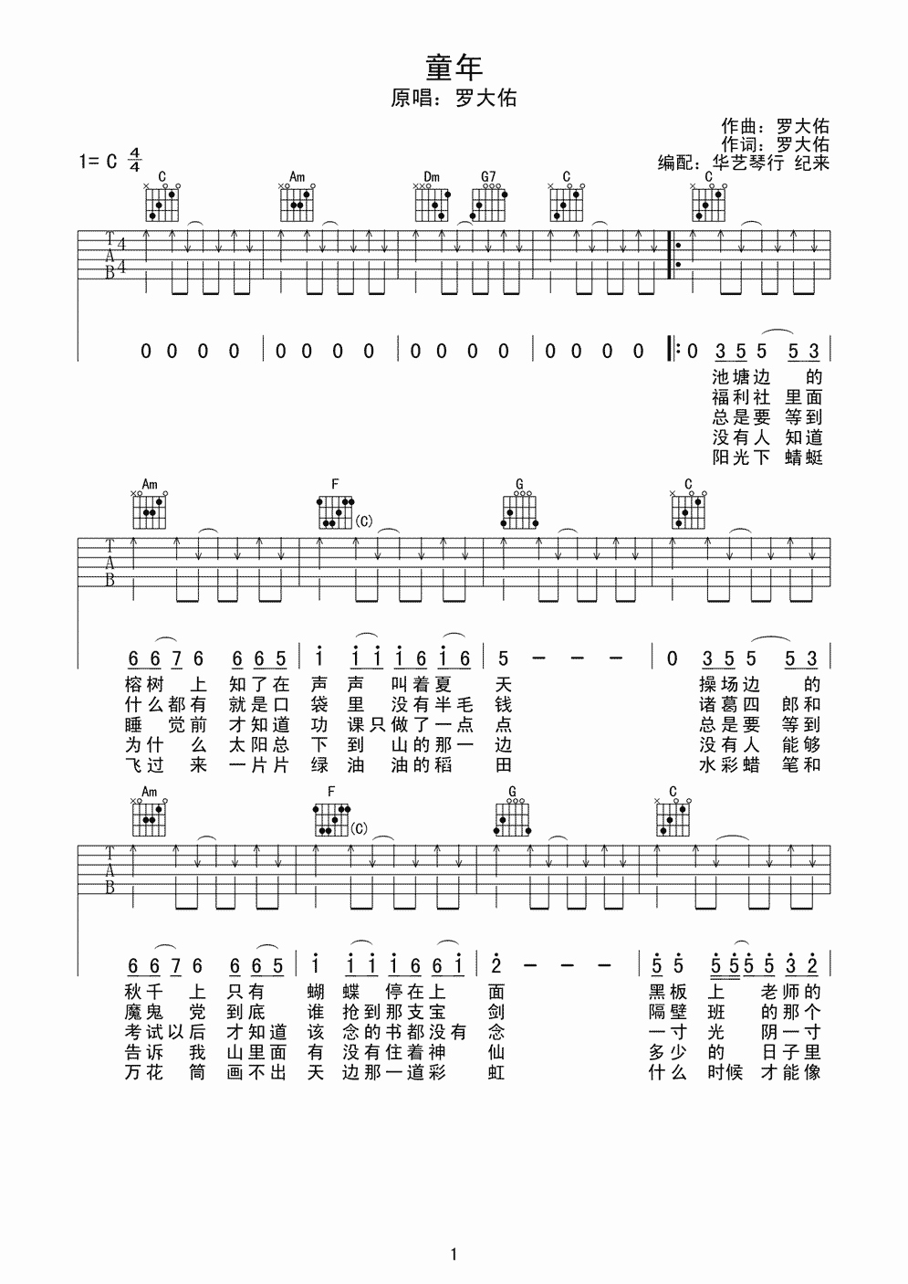 童年吉他谱简单版c调图片