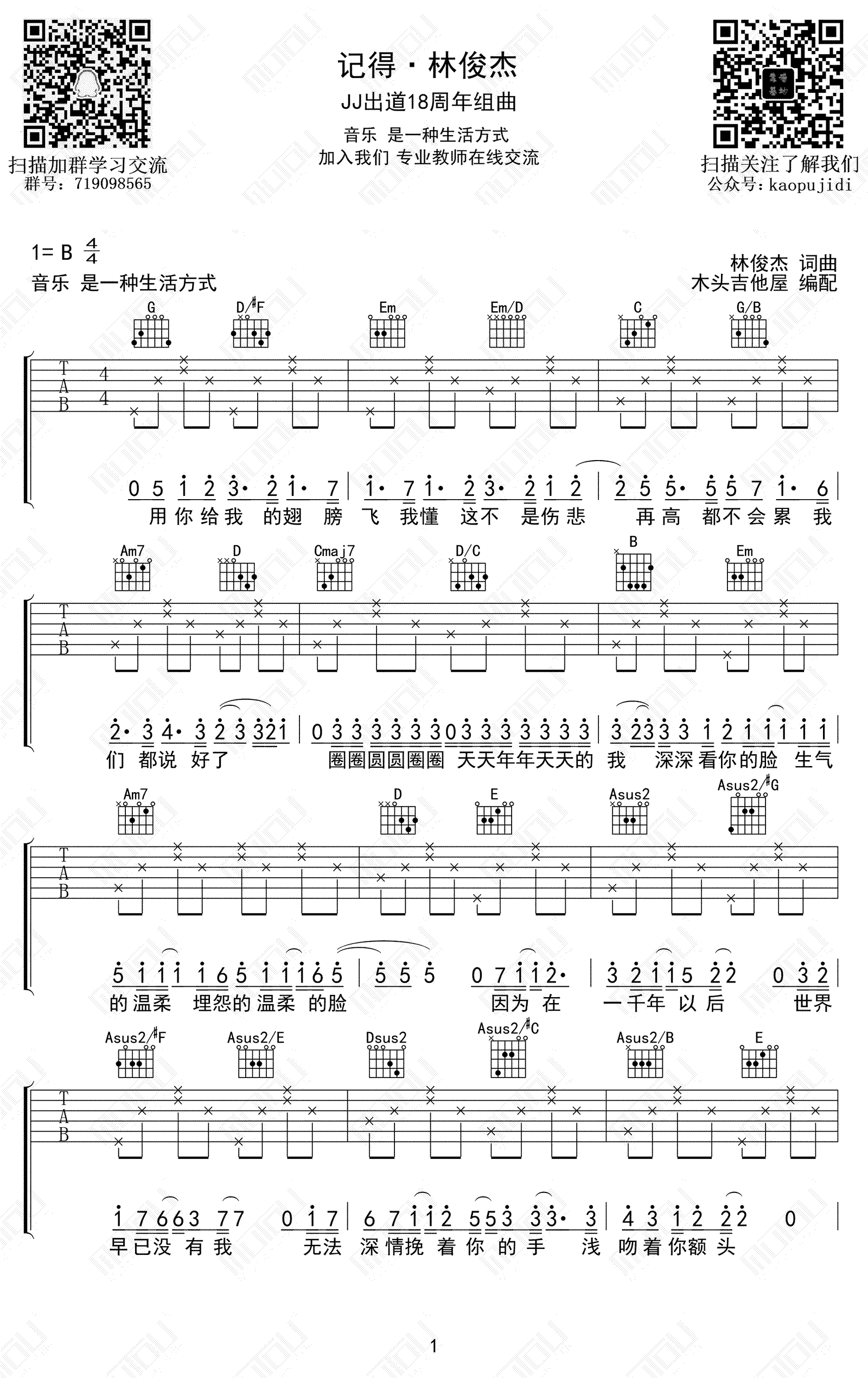 周杰伦串烧吉他谱 BEC 进阶G大调流行 弹唱谱-吉他谱中国