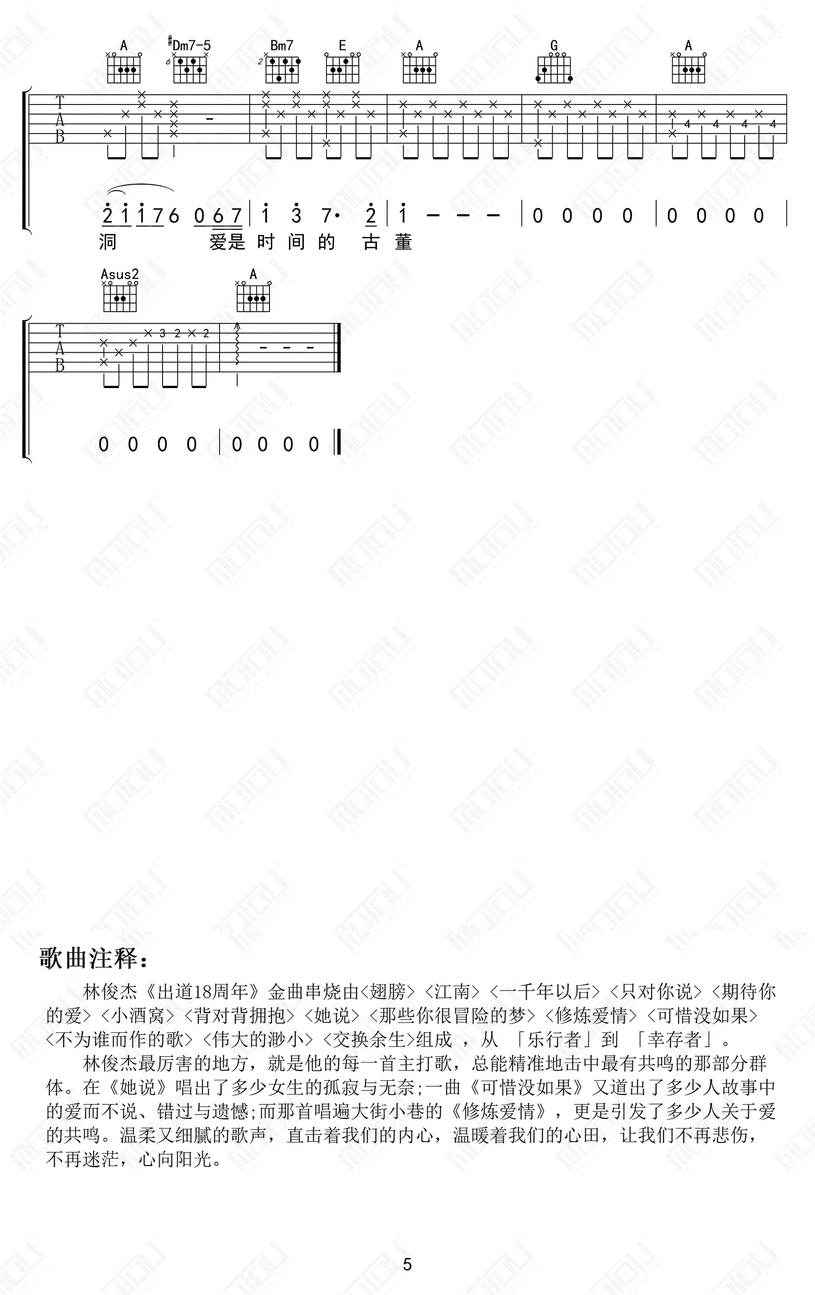 华语乐坛 四十年经典串烧吉他谱 群星 C调民谣弹唱谱 附音频-吉他谱中国