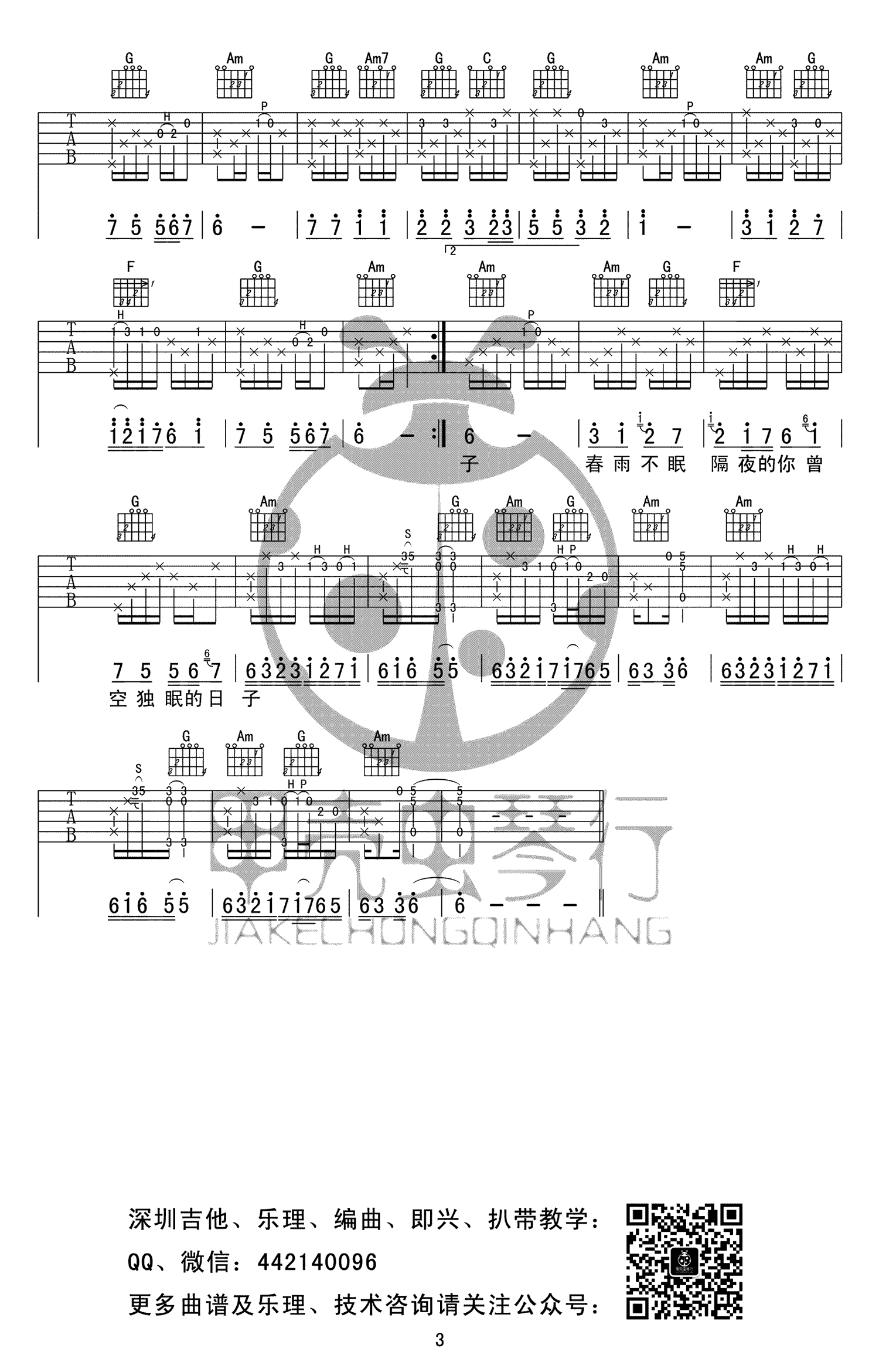 《追梦人》指弹曲谱图片 - 吉他谱 选用C#调指法编配 - 中级谱子 - 六线谱(独奏/指弹谱) - 易谱库