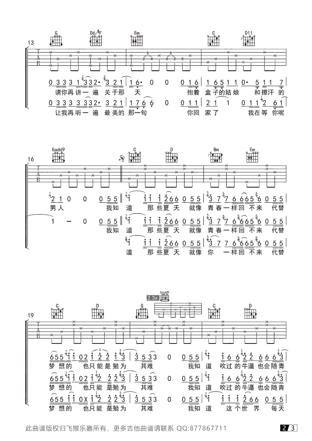 安和桥-超简易版-虫虫吉他:www.ccguitar.cn