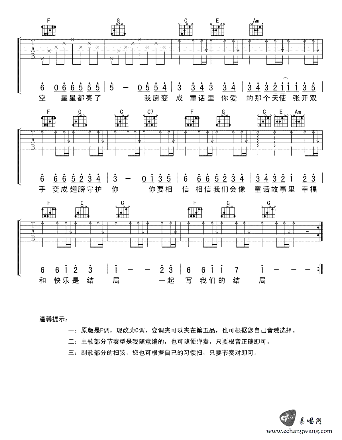 童话吉他谱 光良 G调弹唱谱-吉他谱中国