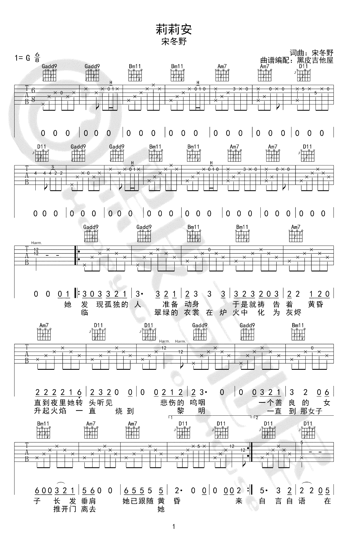 《莉莉安》 简单版 吉他弹唱教学 宋冬野 歌谱简谱网