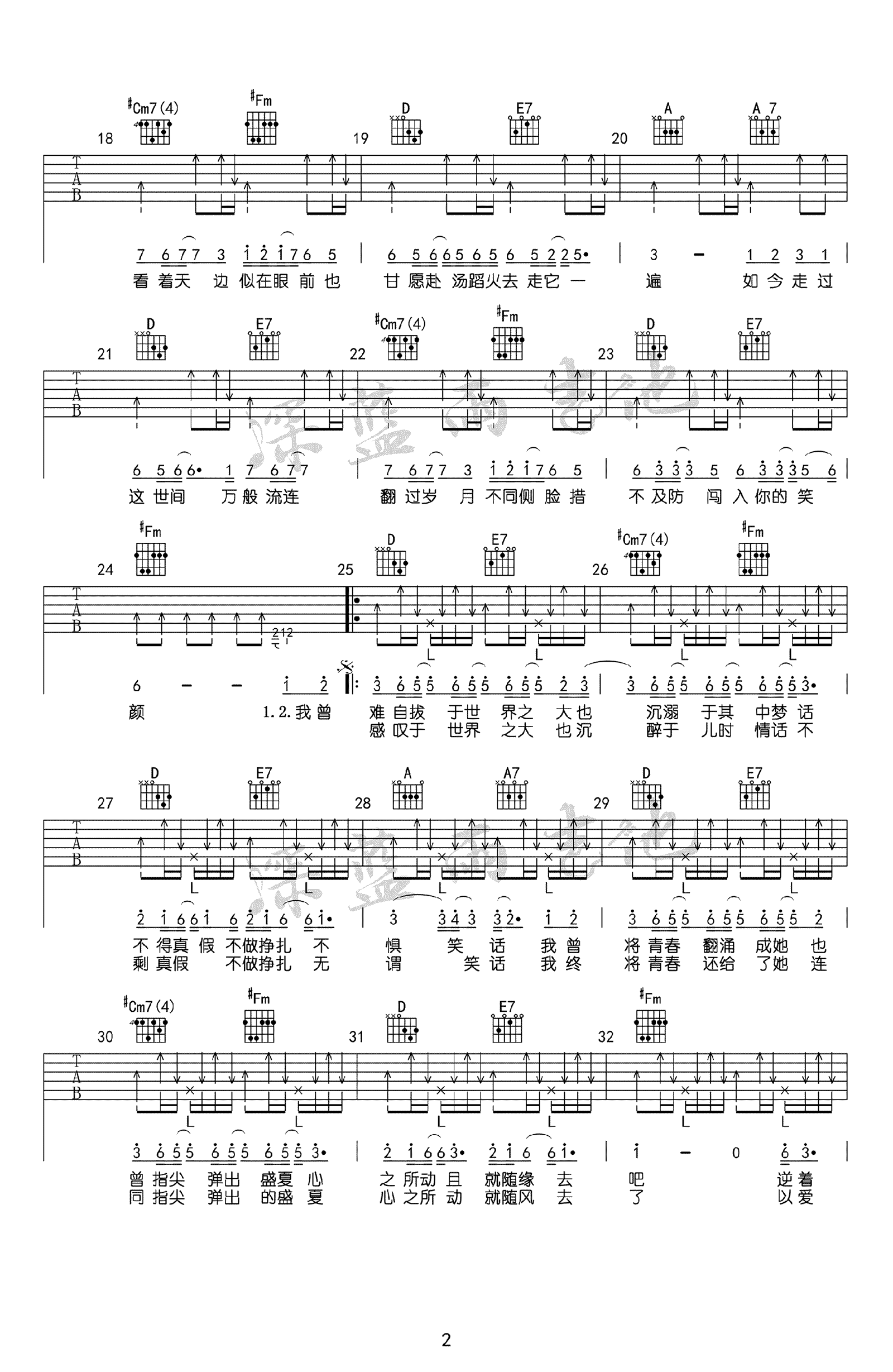 《起风了》指弹民谣吉他谱 - 选用C调指法编配 - 中级谱子 - 六线谱(独奏/指弹谱) - 易谱库