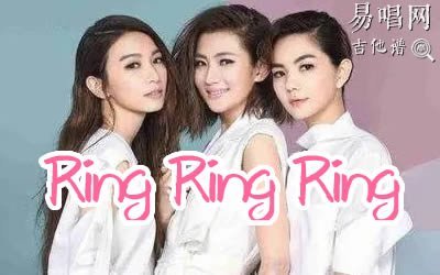 Ring Ring Ring吉他谱_SHE_C调_和弦弹唱谱_图片谱_抖音热门