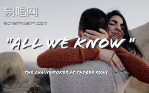All we know吉他谱 C调弹唱谱 The Chainsmokers&Phoeb
