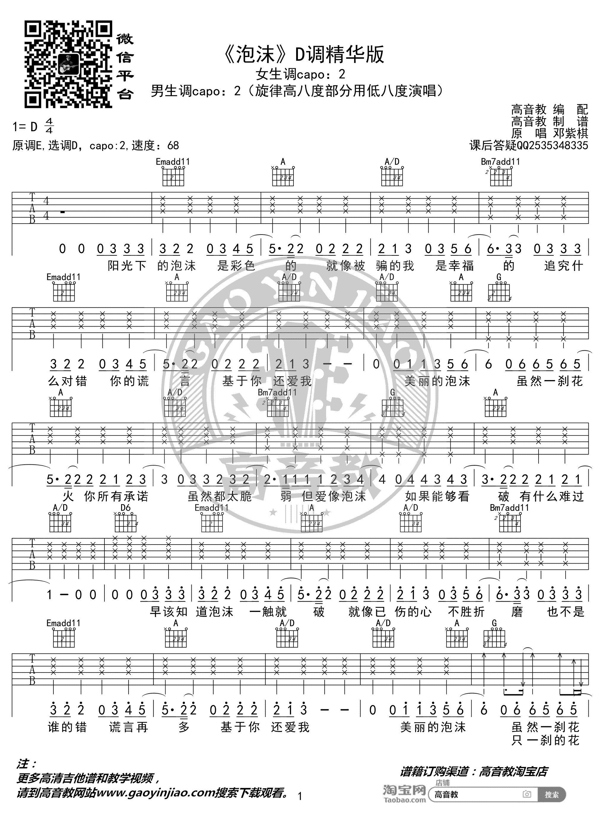 邓紫棋 - 泡沫 [弹唱] 吉他谱