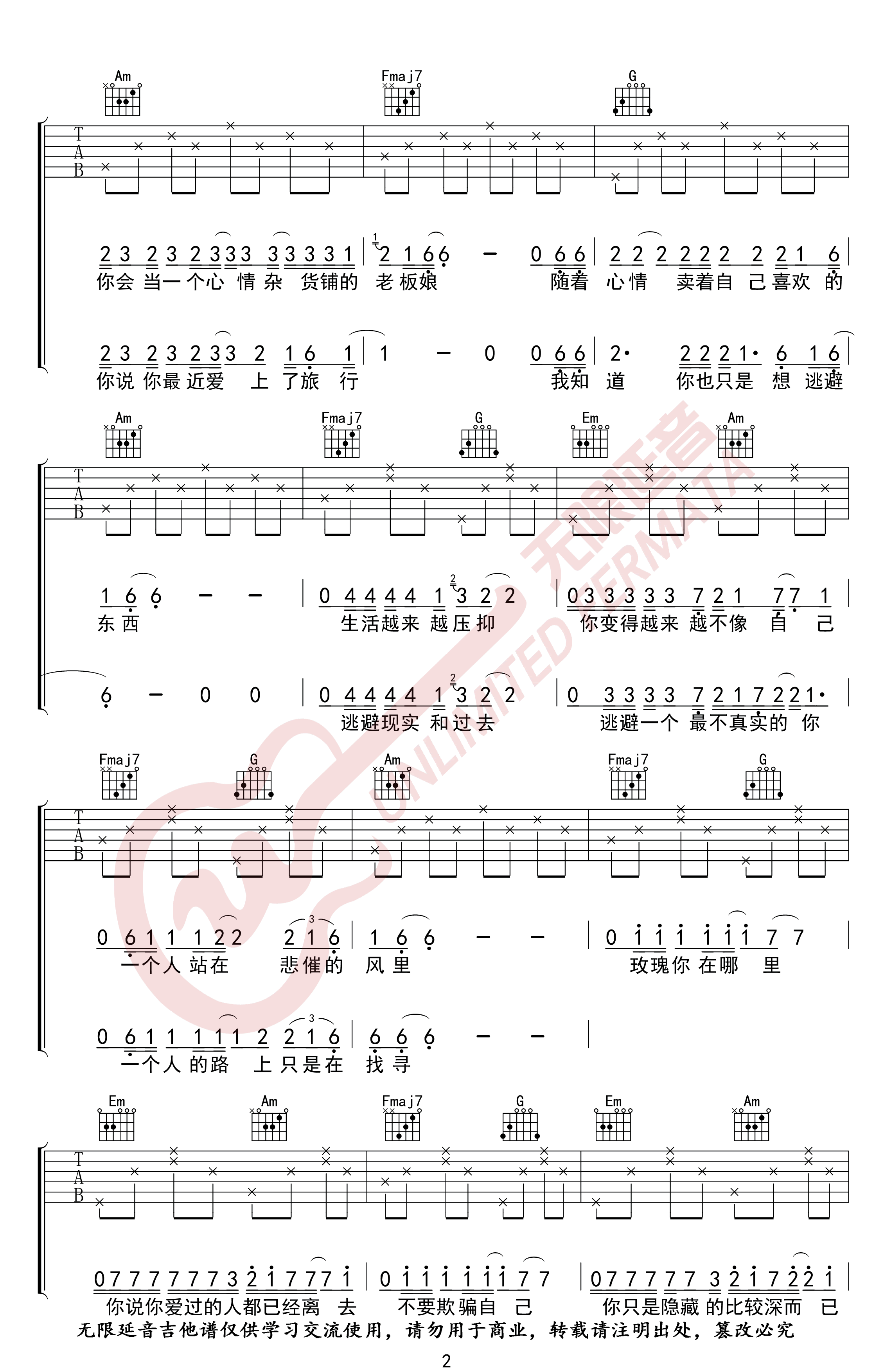 《玫瑰》简单版C调六线吉他谱-虫虫吉他谱免费下载