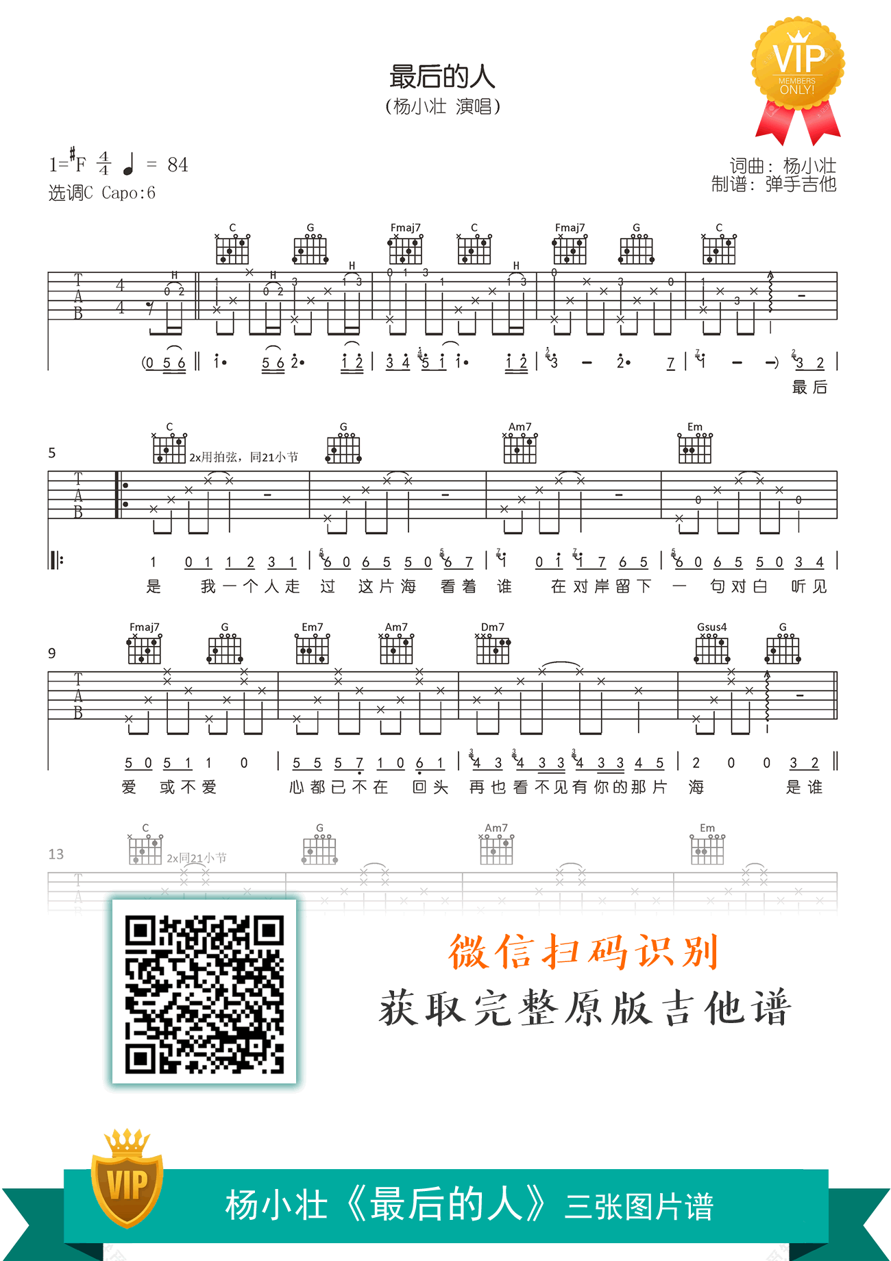 最后一页吉他谱 - 范倪Liu - C调吉他弹唱谱 - 琴谱网