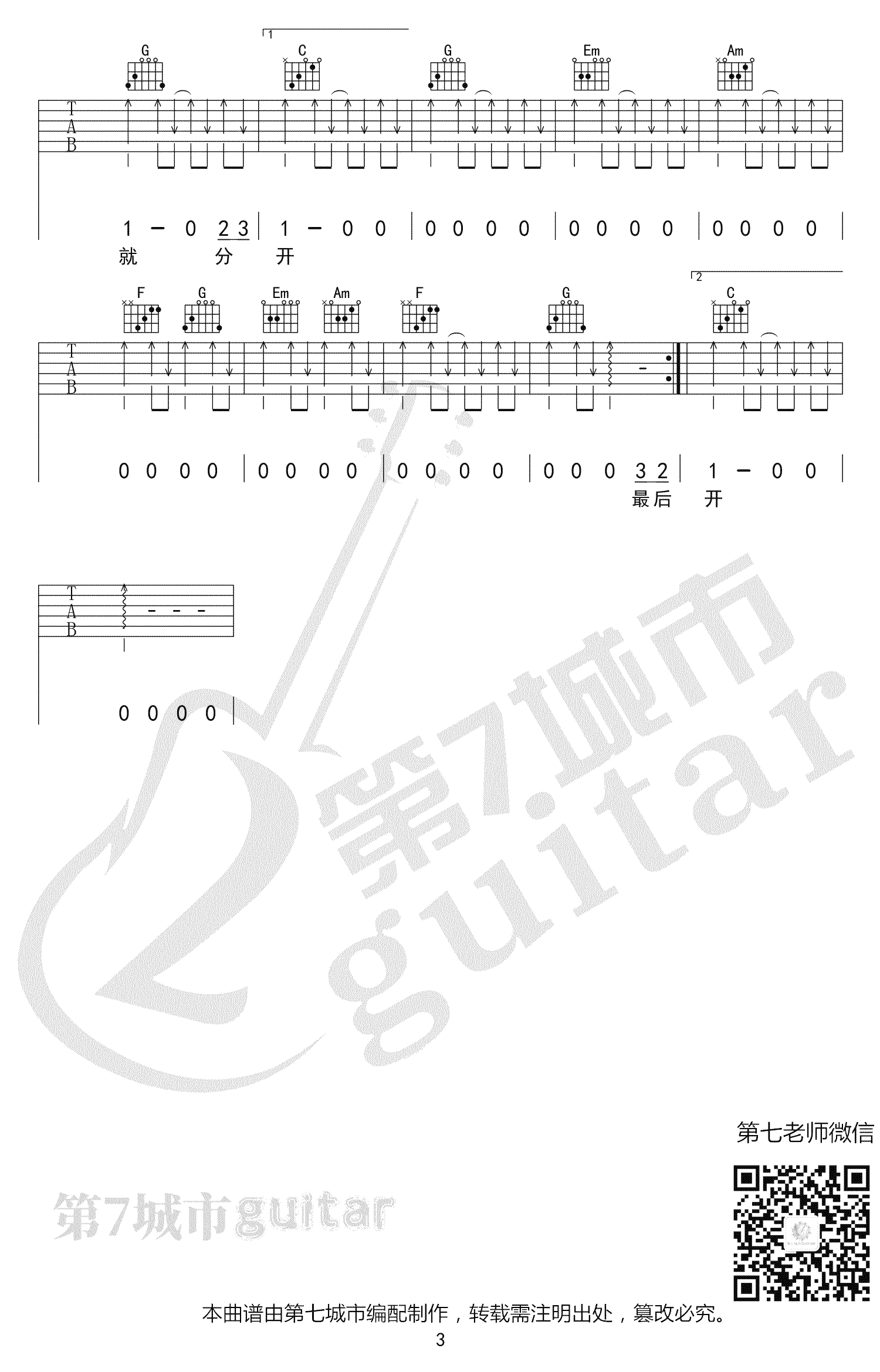 最后一页吉他谱 - 江语晨 - C调吉他弹唱谱 - 琴谱网
