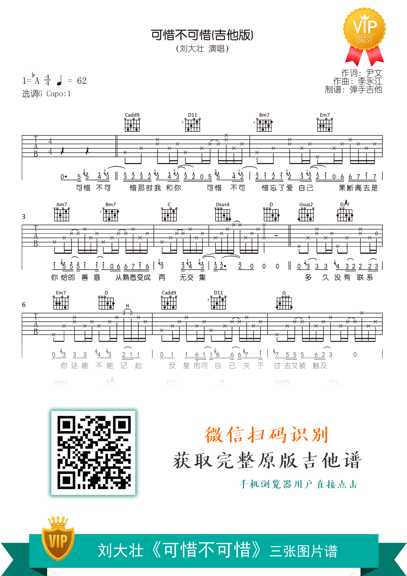 刘大壮-可惜不可惜吉他谱-原版弹唱六线谱
