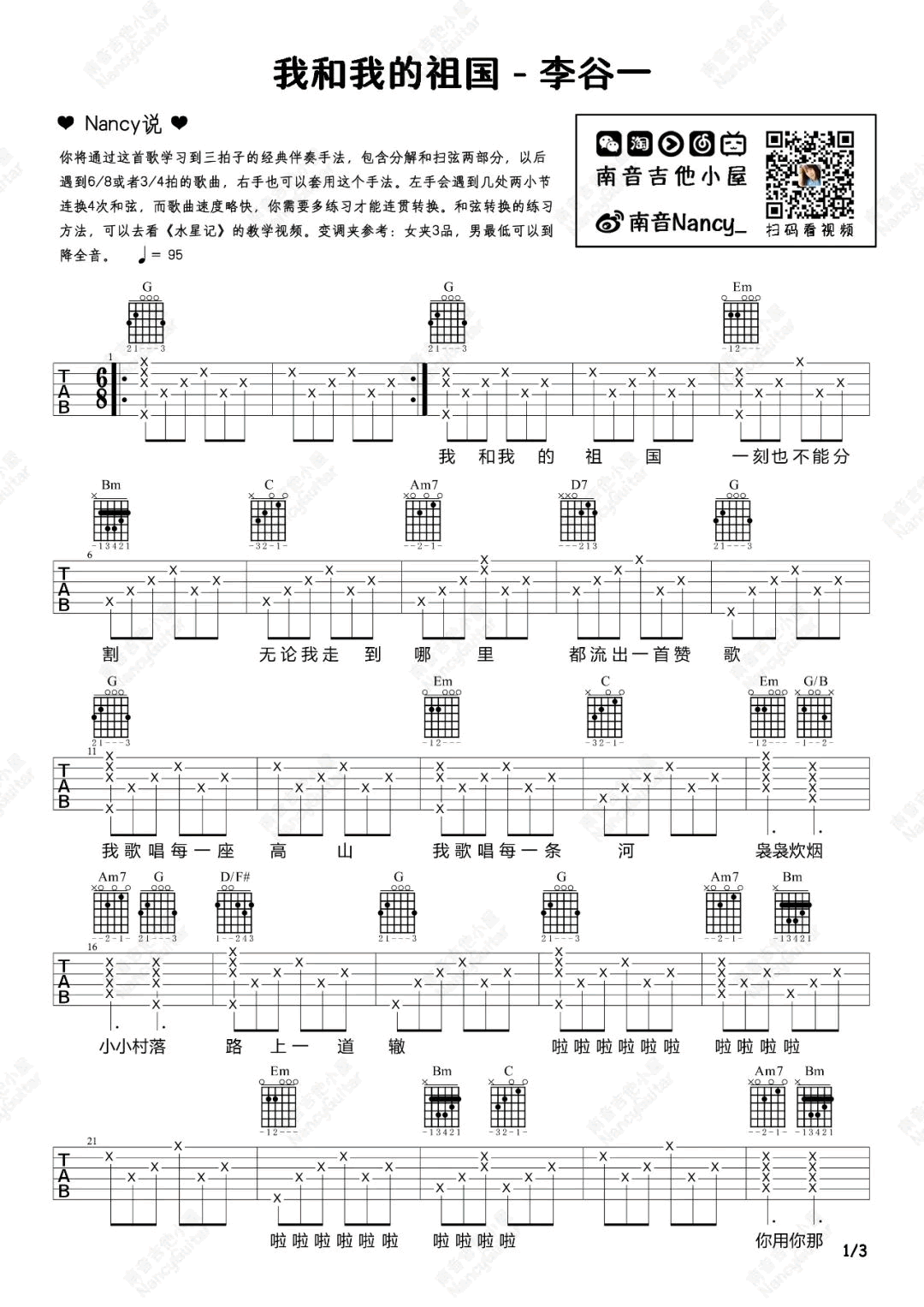 我和我的祖国C调六线PDF谱吉他谱-虫虫吉他谱免费下载