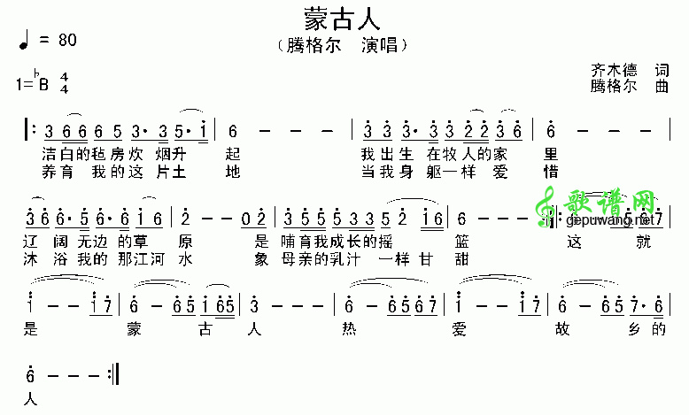 蒙古人歌谱简谱 词曲图片