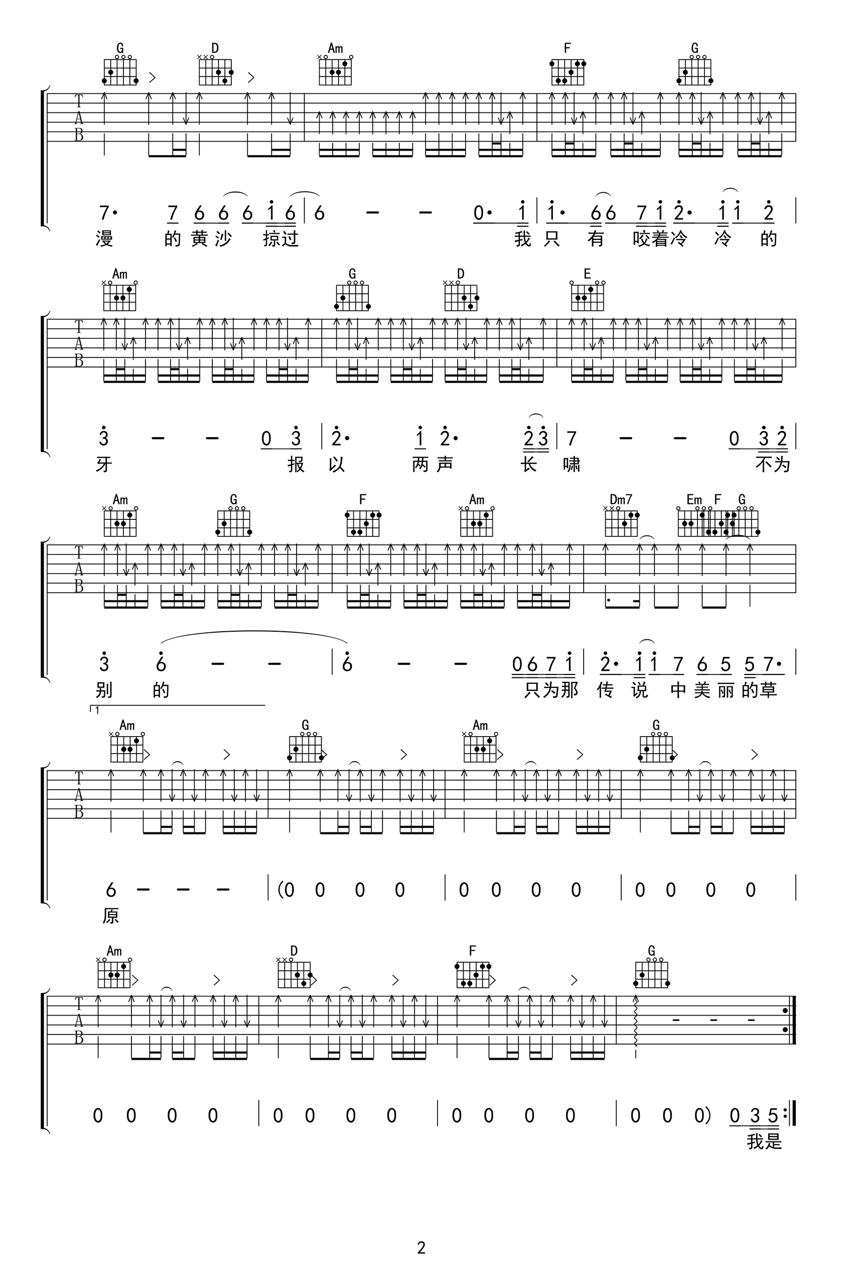 狼(97新版)吉他谱 齐秦-彼岸吉他 - 一站式吉他爱好者服务平台