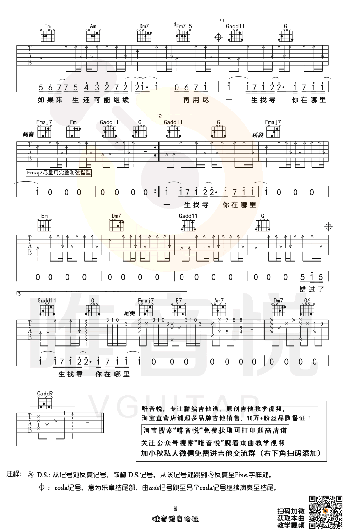 李荣浩《不遗憾》吉他谱-3