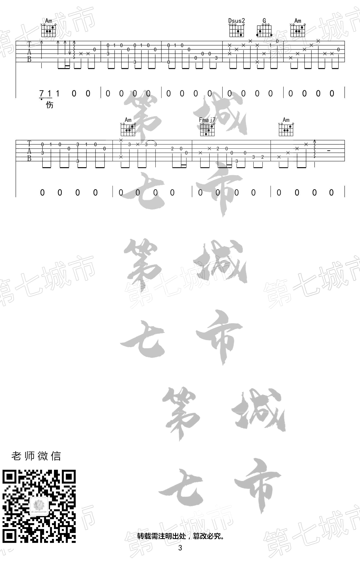 刘大壮《一吻天荒》吉他谱C调-3